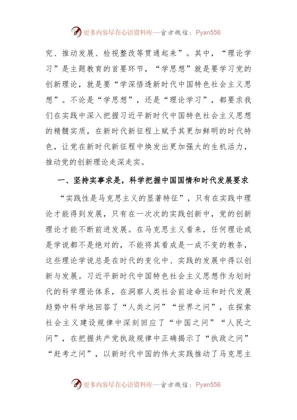 党课：领悟精神实质，推动党的创新理论走深走实.docx_第2页