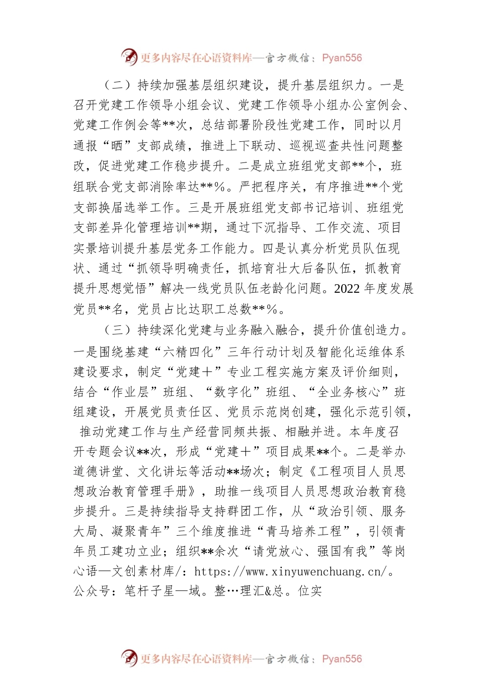 公司党建部主任2022年党建工作述职汇报材料.docx_第2页