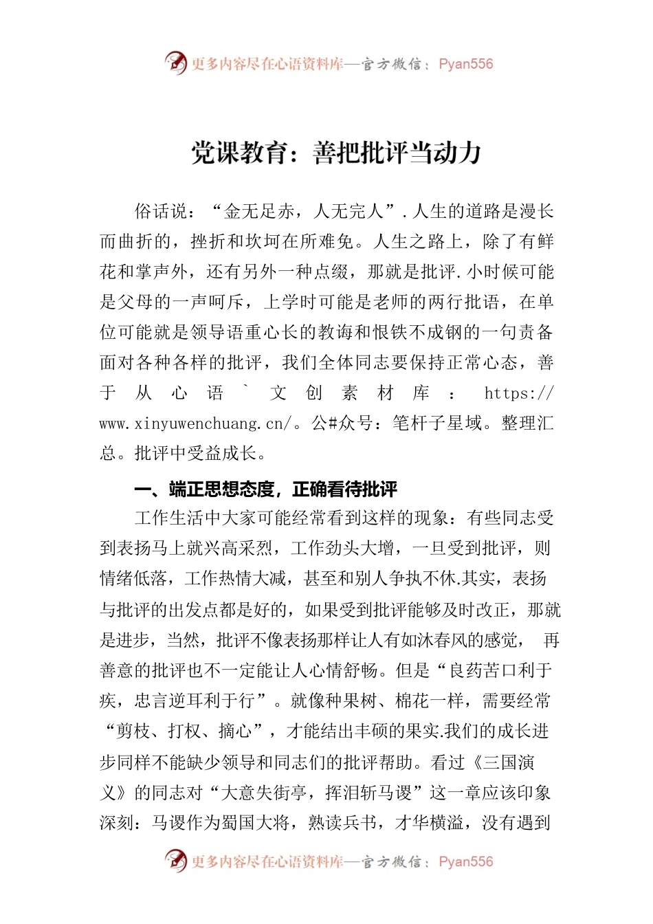 党课：善把批评当动力.docx_第1页