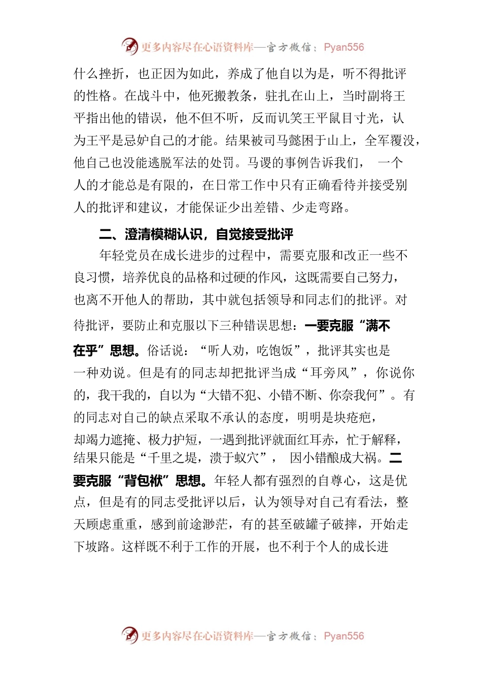 党课：善把批评当动力.docx_第2页