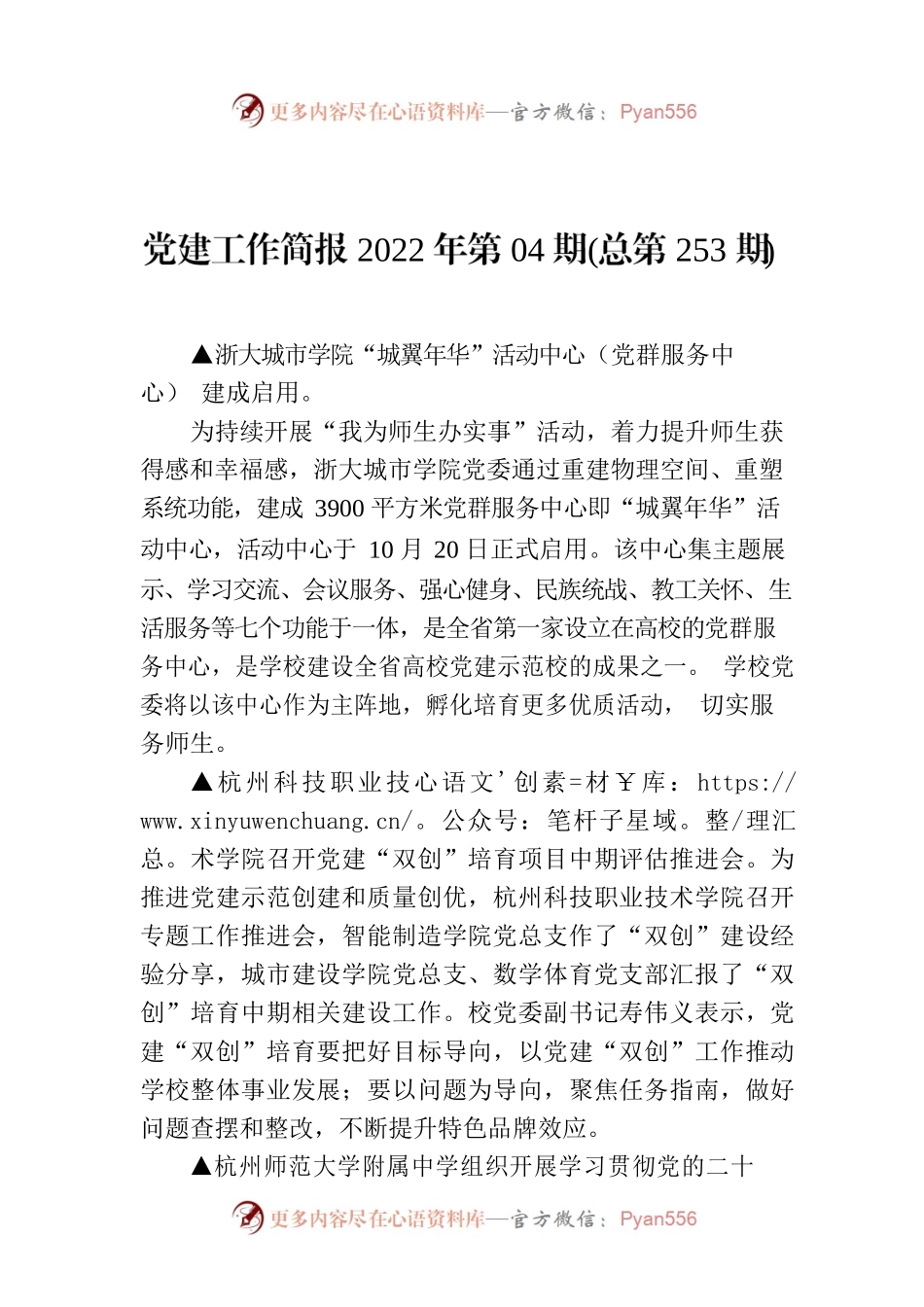 党建工作简报2022年第04期(总第253期).docx_第1页