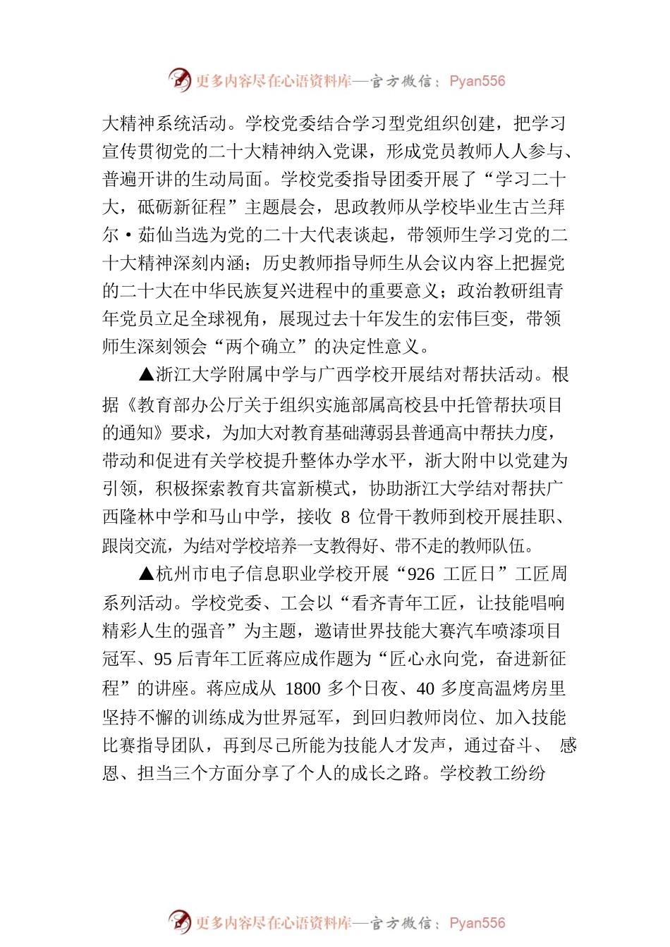 党建工作简报2022年第04期(总第253期).docx_第2页