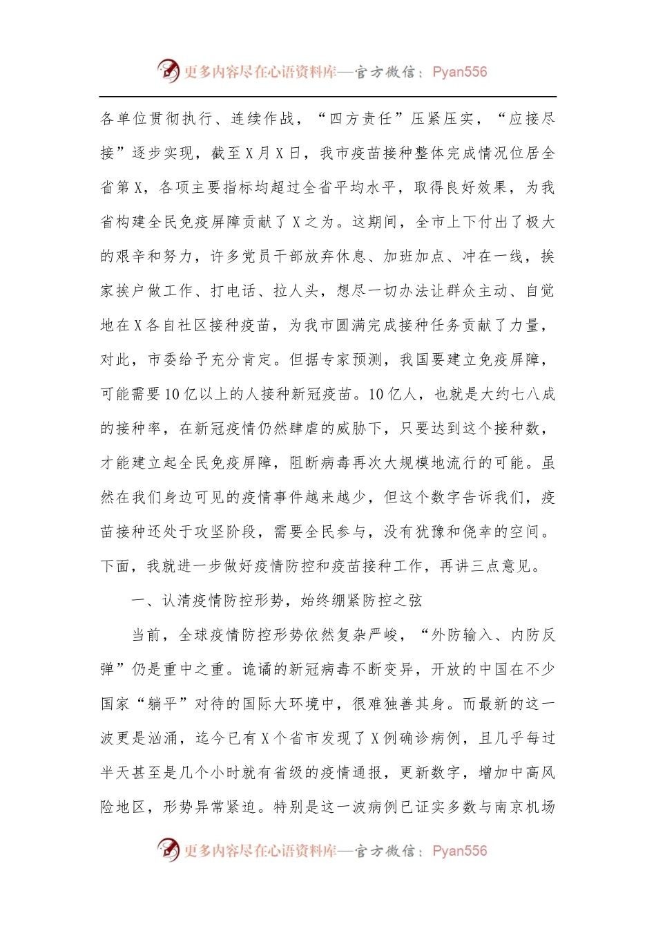 全市疫情防控指挥部常态化疫情防控主持讲话.docx_第2页