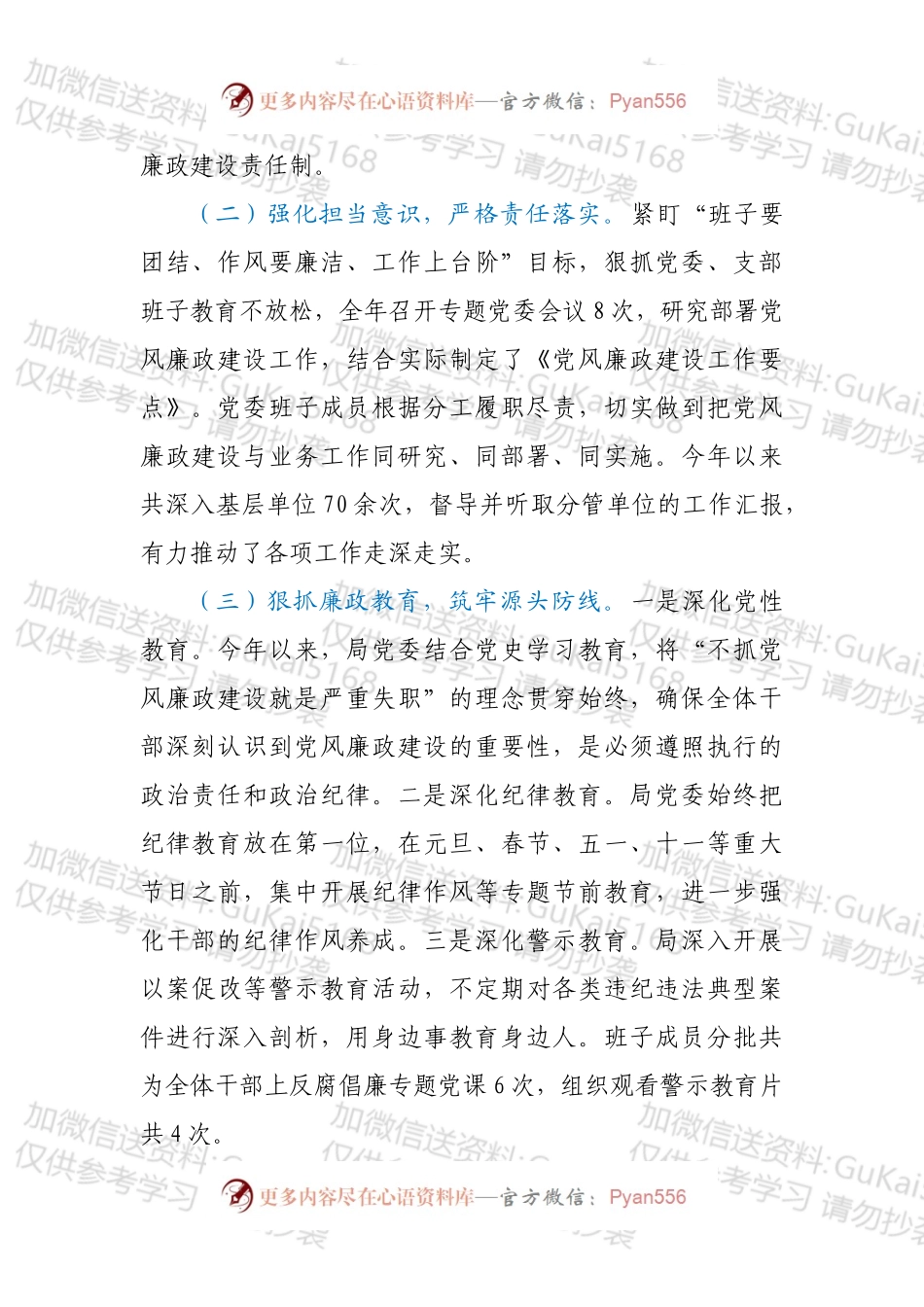 党风廉政建设及反腐败工作开展情况汇报.docx_第2页