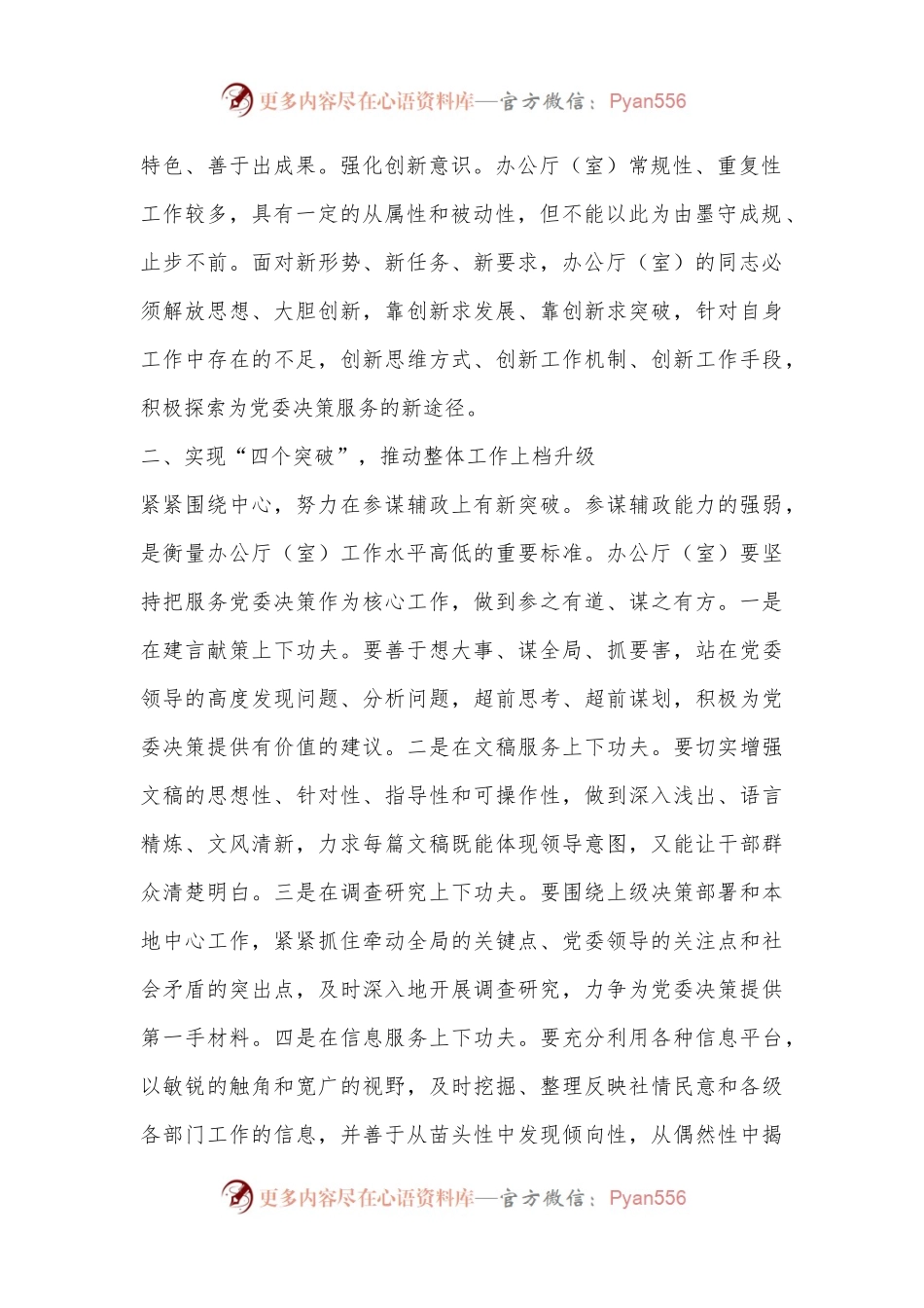 做好党委办公厅（室）工作经验发言.docx_第2页