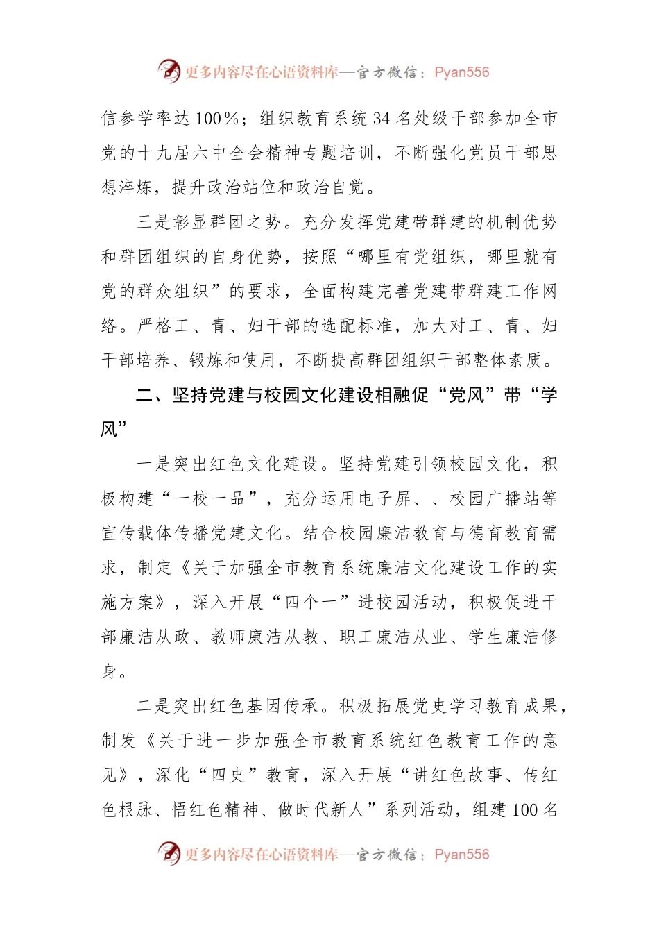 党建品牌创建总结.docx_第2页