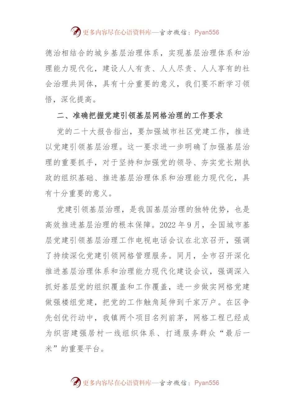 党建引领“小网格”基层治理“大格局”.docx_第2页