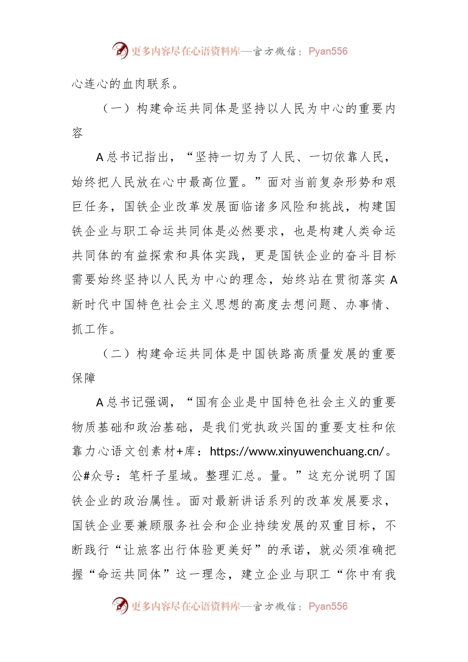 党课讲稿：构建企业与职工命运共同体.docx_第2页