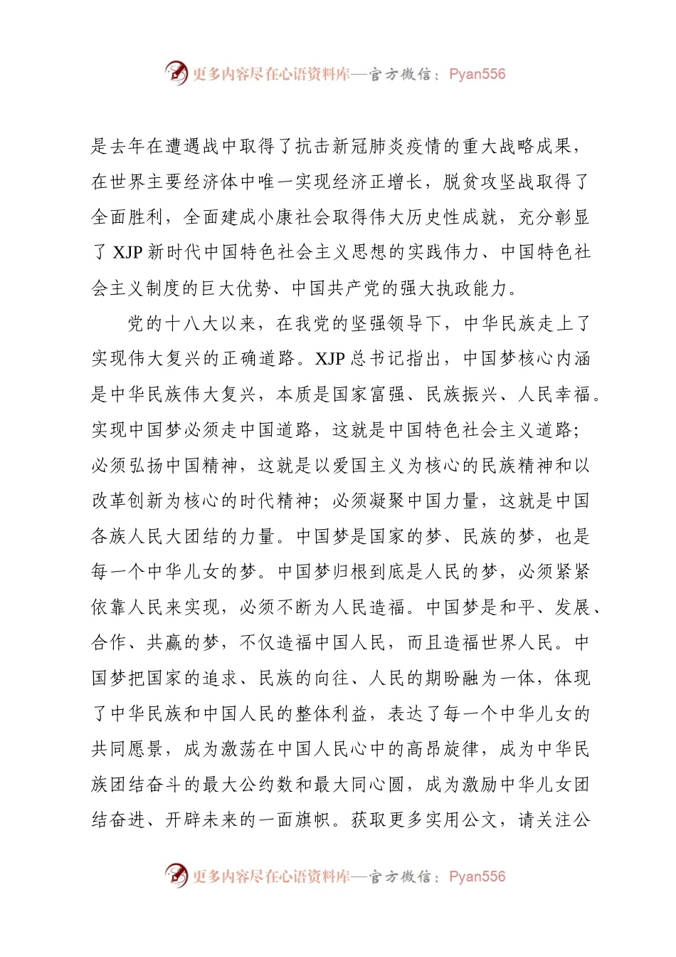 党史学习教育读书班专题四发言提纲【2025字】.docx_第2页