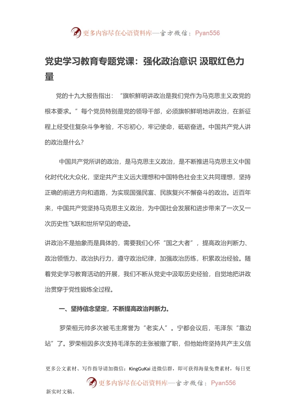 党史学习教育专题党课：强化政治意识 汲取红色力量.docx_第1页