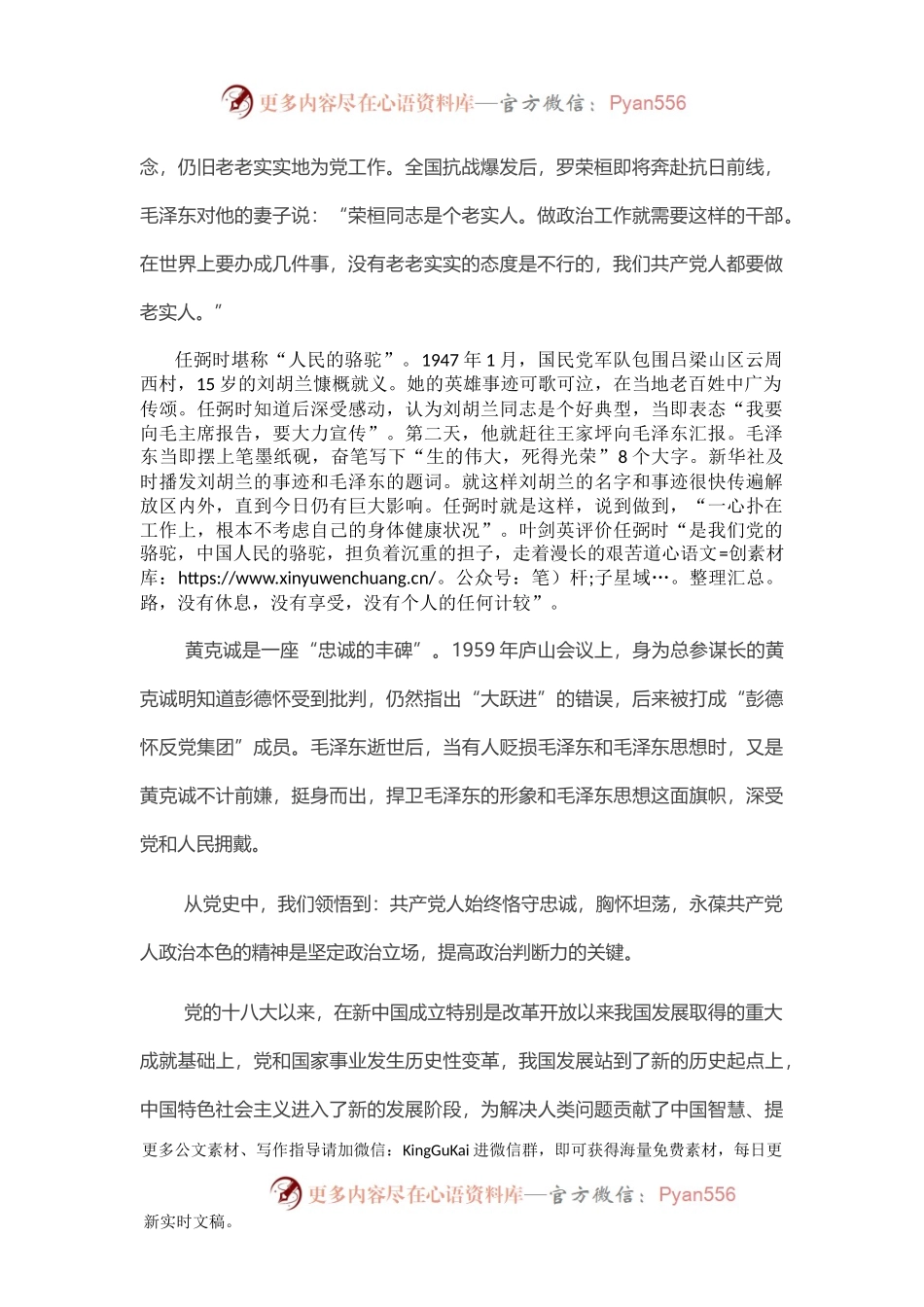 党史学习教育专题党课：强化政治意识 汲取红色力量.docx_第2页