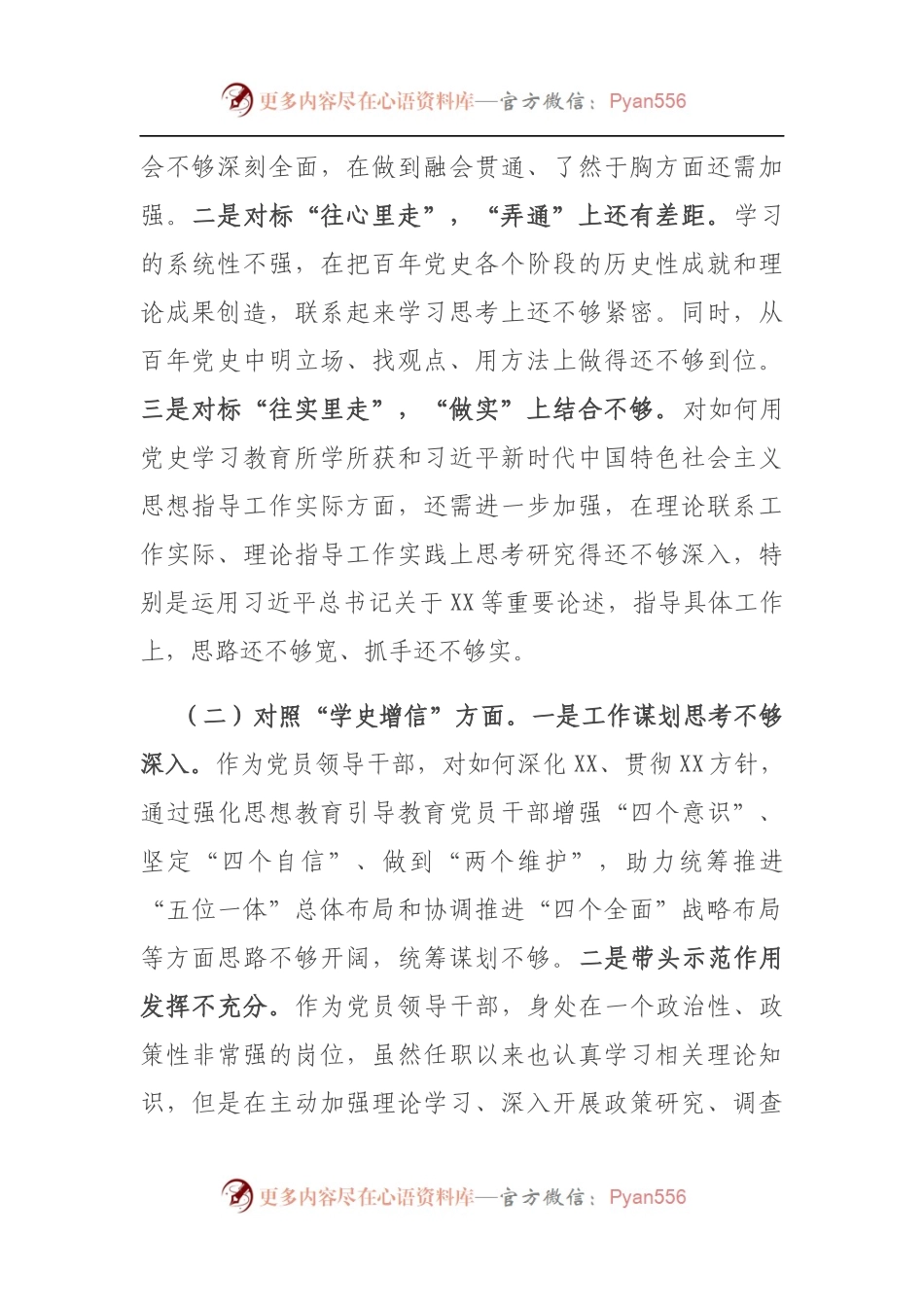 党员领导干部党史学习教育专题组织生活会对照检查材料（5）.docx_第2页