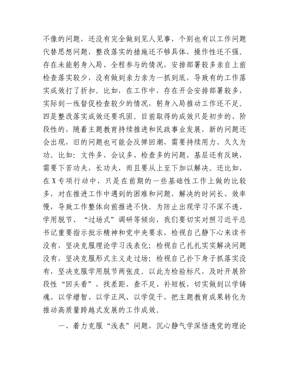党课：盯住问题抓整改 确保主题教育出实效4800字.docx_第2页