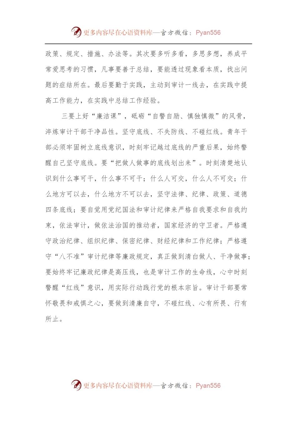 党组中心组“第一议题”理论学习研讨材料.docx_第2页