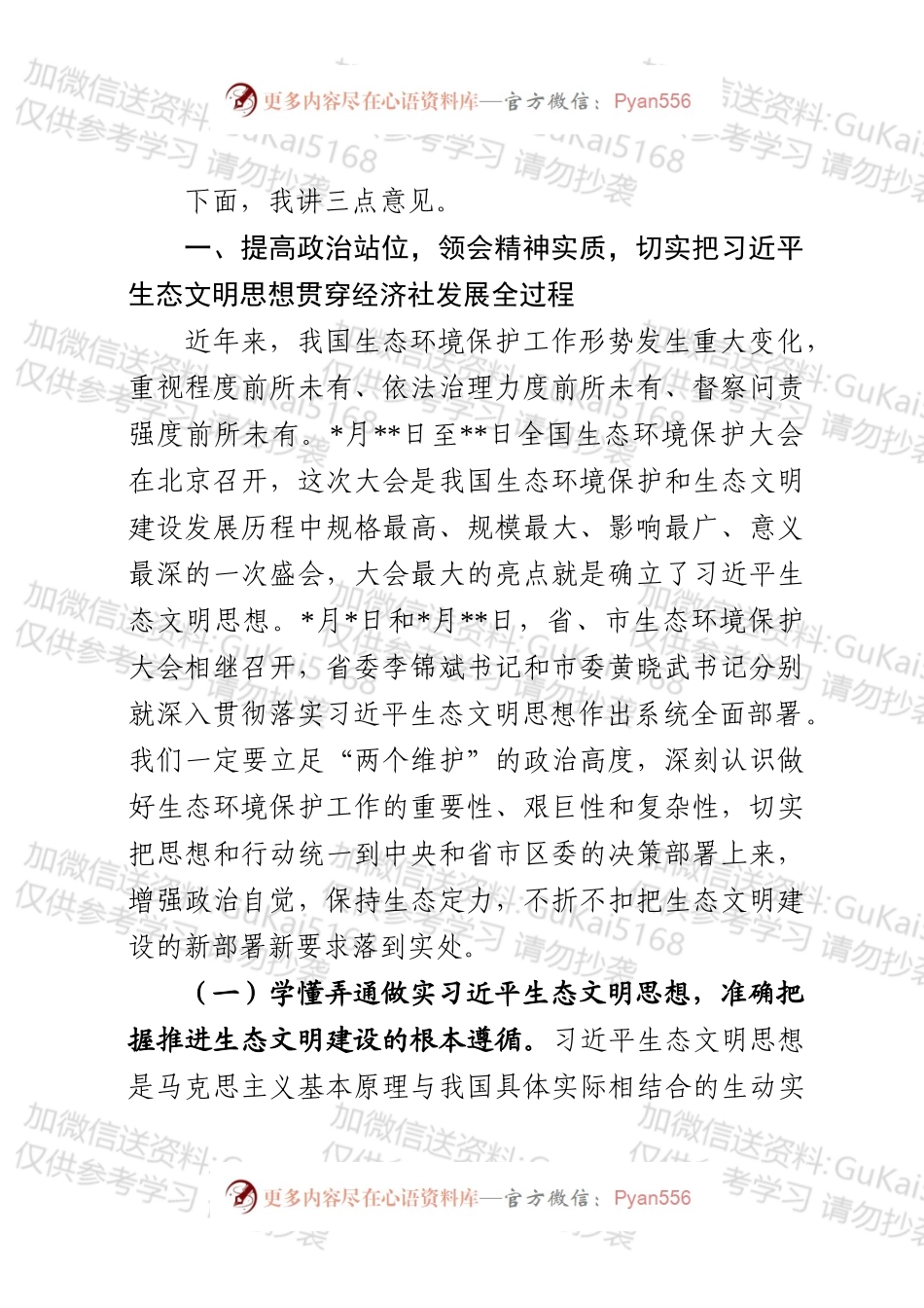 全区生态环境保护大会上的讲话.docx_第2页