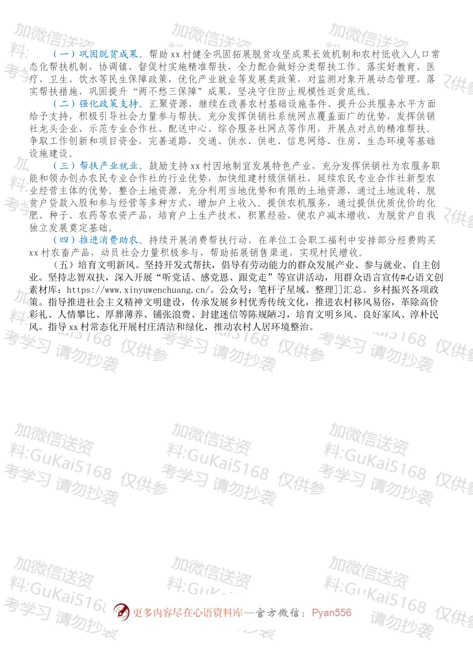 供销社定点帮扶xx村2022年度工作计划.docx_第2页