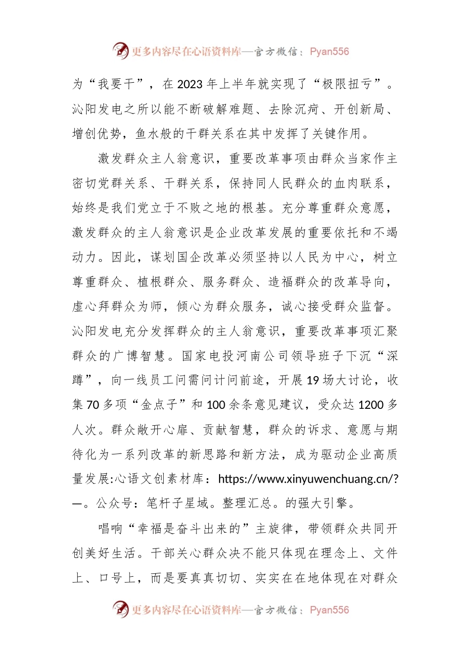 促进干群关系鱼水相融推动国企改革行稳致远.docx_第2页