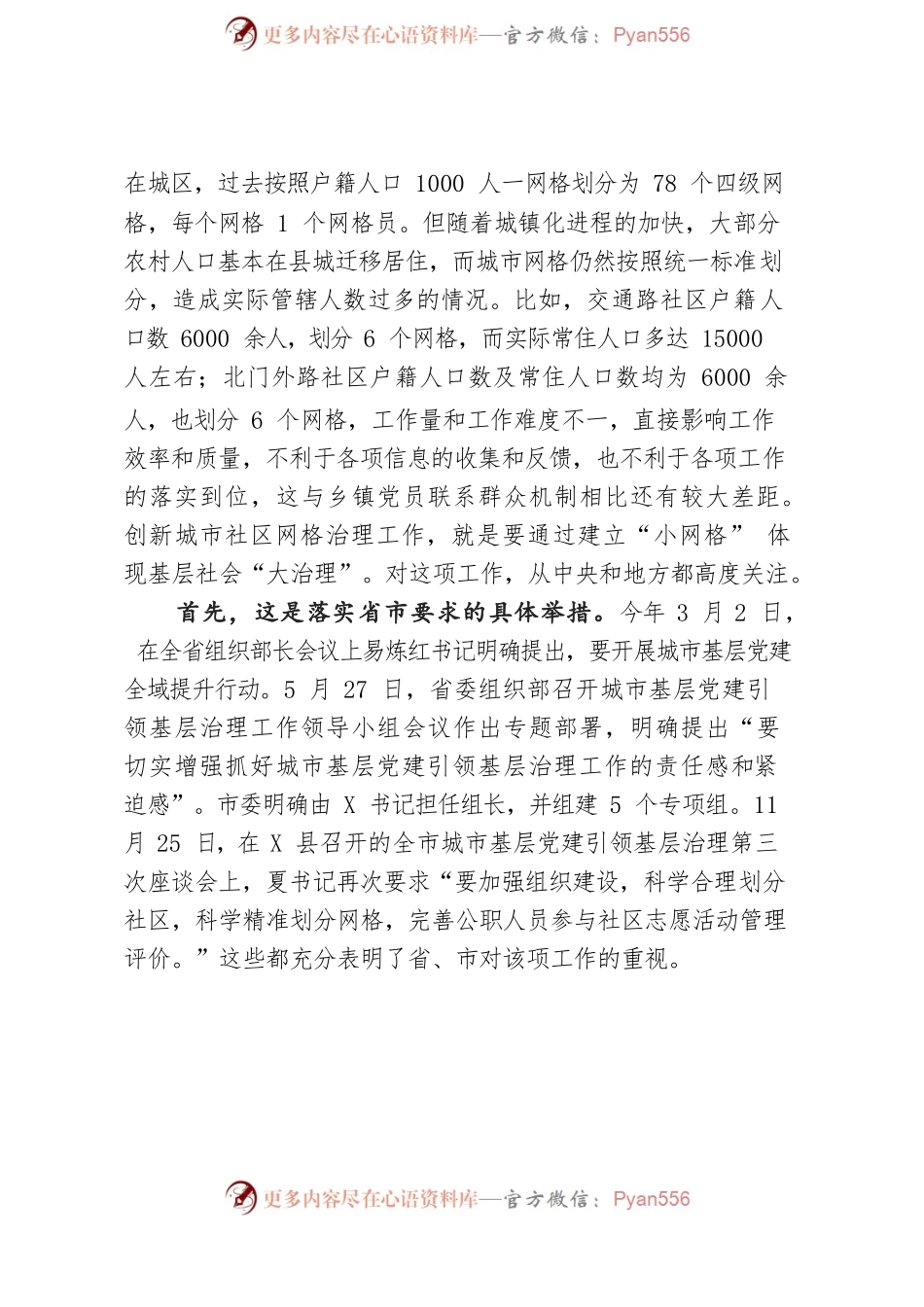 全县党建引领城市社区网格治理工作推进会上的讲话.docx_第2页