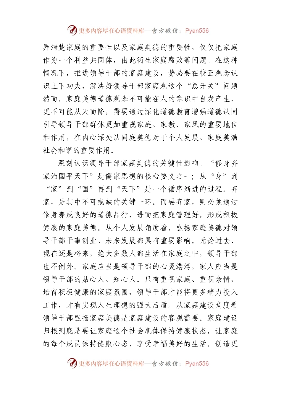 党课：注重家庭美德建设弘扬传承优良家风（6852字）.docx_第2页