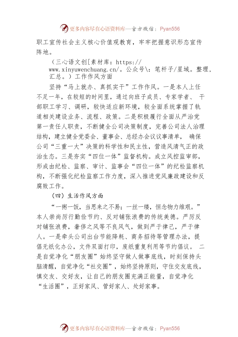 公司党总支书记个人“四风”问题自查自纠情况报告.docx_第2页