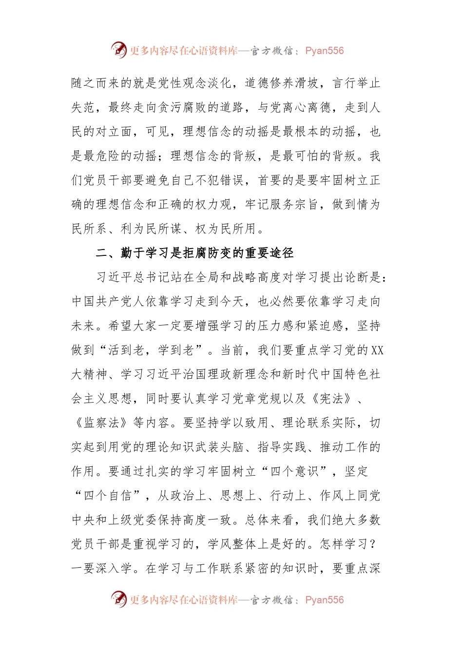 党课：坚定理想信念自觉做党风廉政建设的践行者.docx_第2页