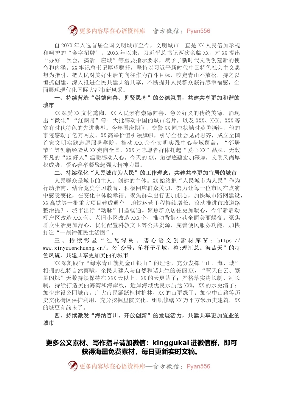 全国文明城市创建交流发言：擦亮文明城市“金字招牌”.docx_第1页