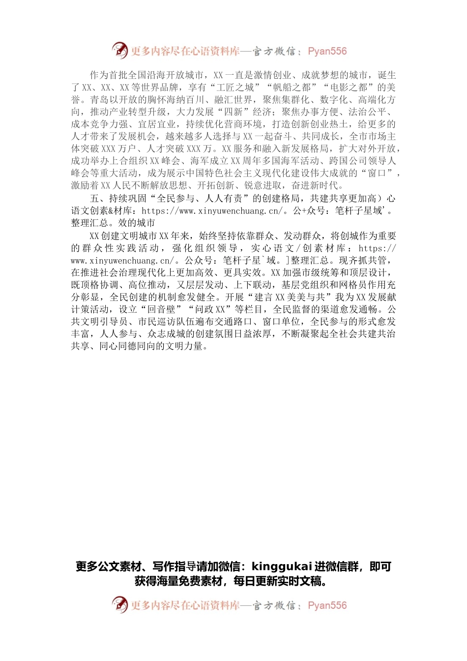 全国文明城市创建交流发言：擦亮文明城市“金字招牌”.docx_第2页