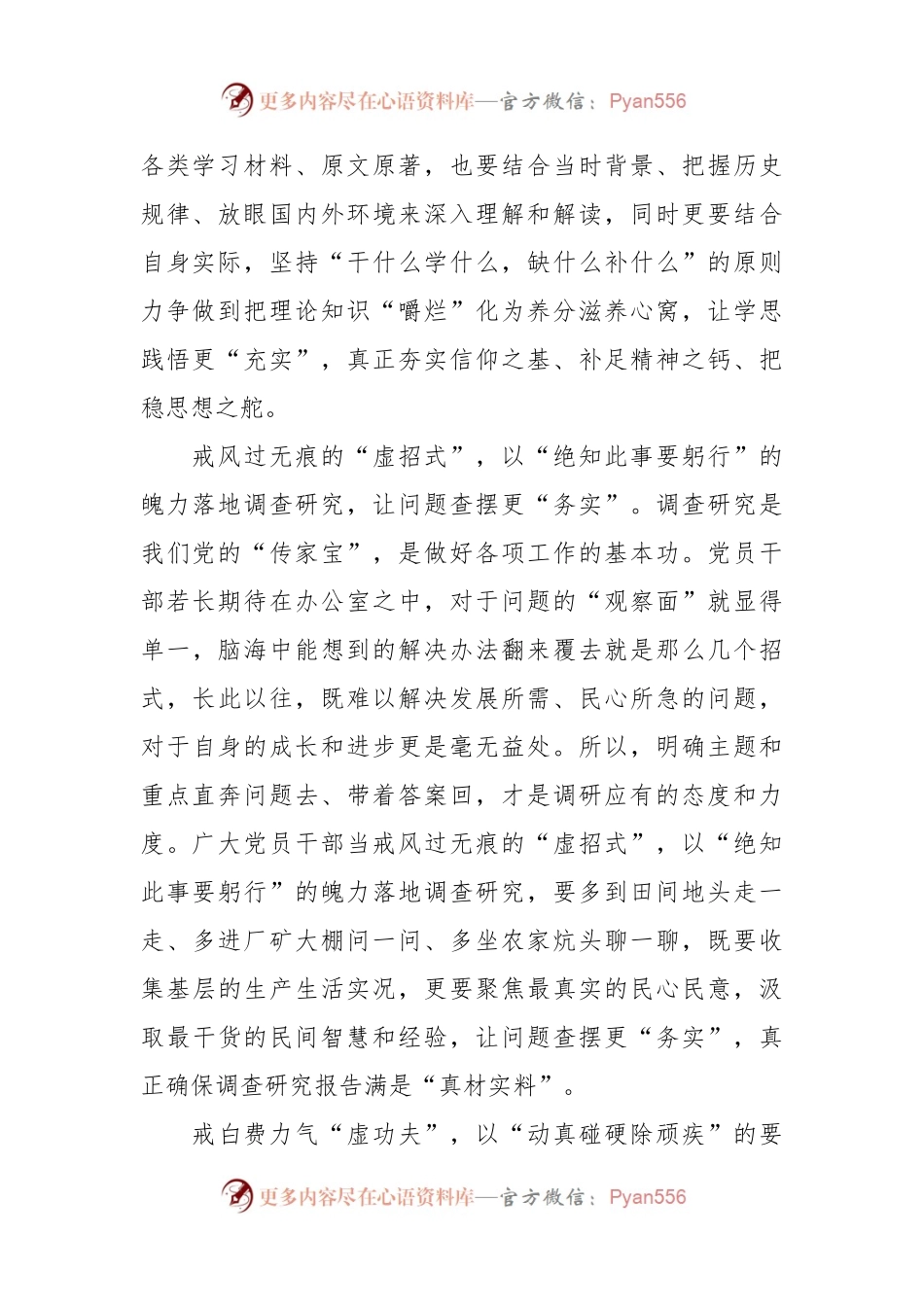 党员干部主题教育研讨发言：主题教育要戒“虚”向“实”.docx_第2页