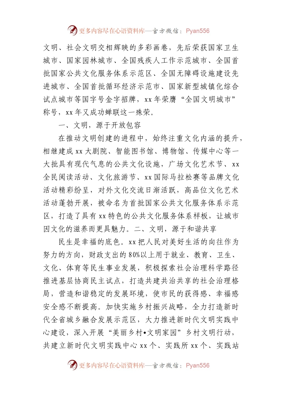 全国文明城市创建资料汇编合集（14篇）.docx_第2页