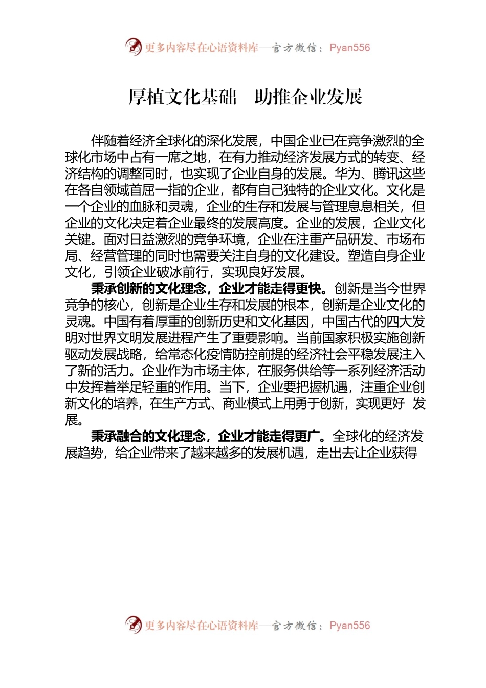 公务员考试申论范文（社会热点 文化 法治）.docx_第1页