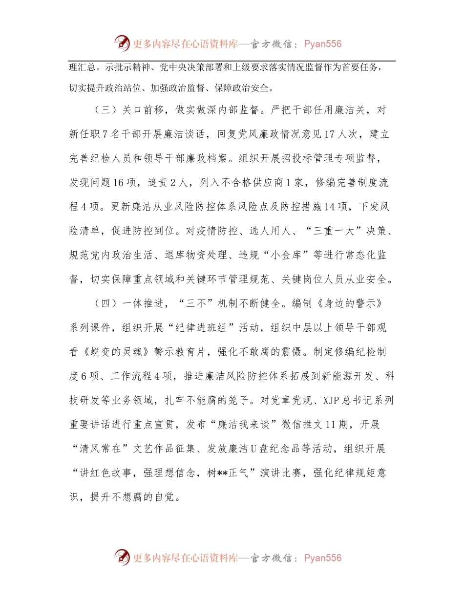 公司纪委2022年上半年工作总结和下半年工作计划[4].docx_第2页