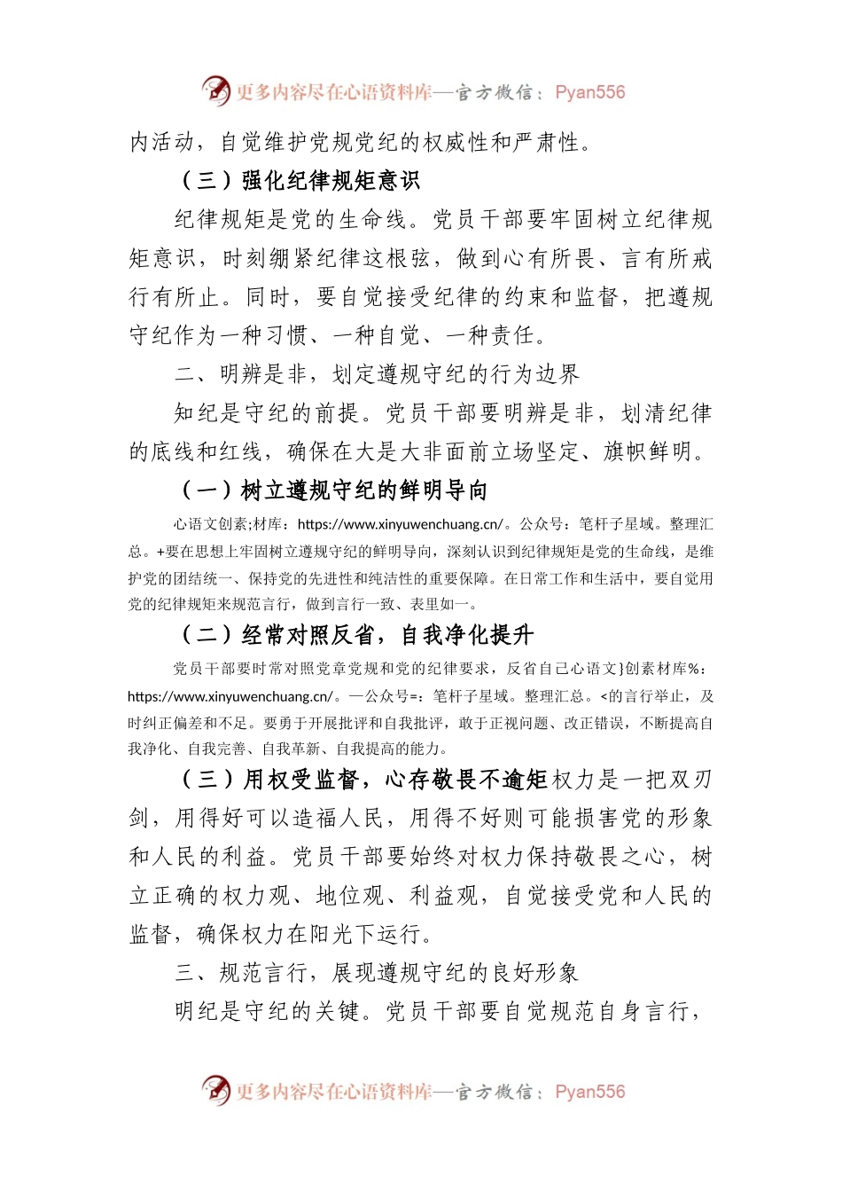 党纪学习教育党课讲稿：筑牢纪律之基争当遵规守纪的排头兵(1).docx_第2页