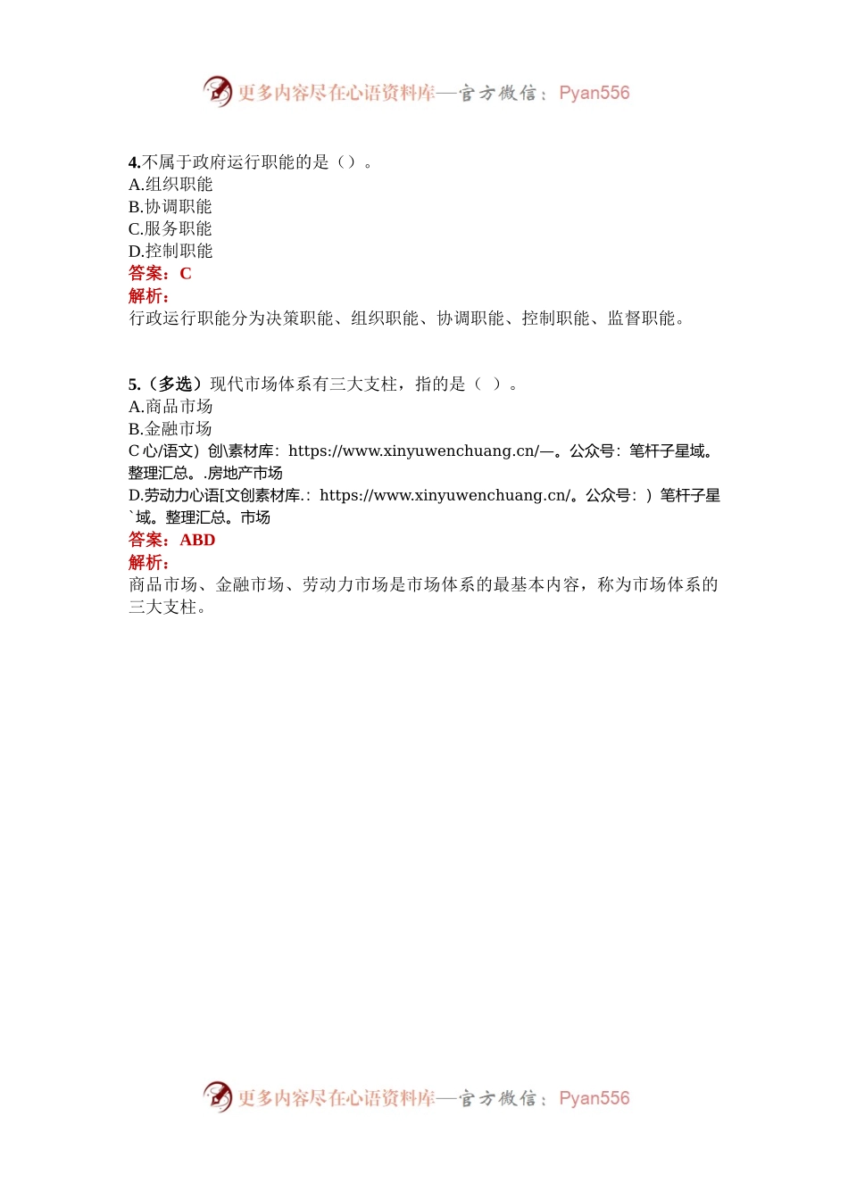 公考遴选每日考题5道（2024年11月20日）.docx_第2页