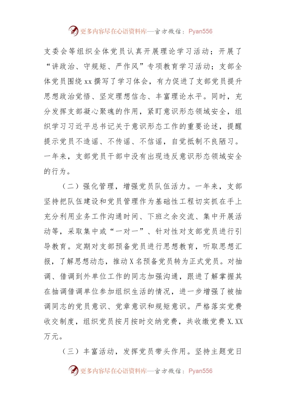 党支部班子2022年度七个方面组织生活会对照检查材料.docx_第2页