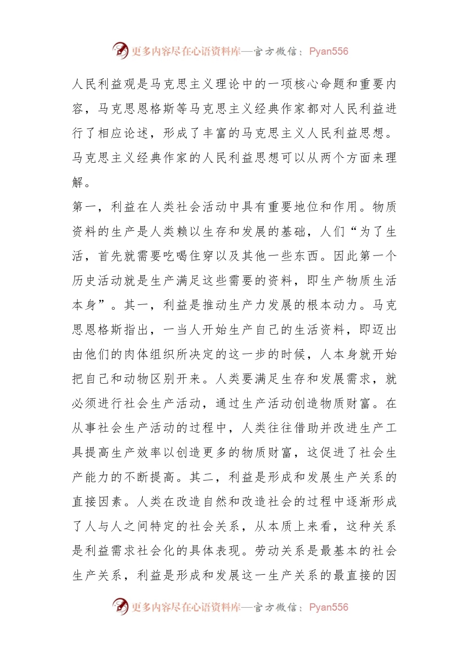 党课：中国共产党人民利益至上价值理念论.docx_第2页
