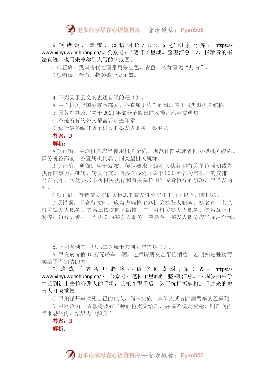公考遴选每日考题10道（2023年3月12日）.docx_第2页