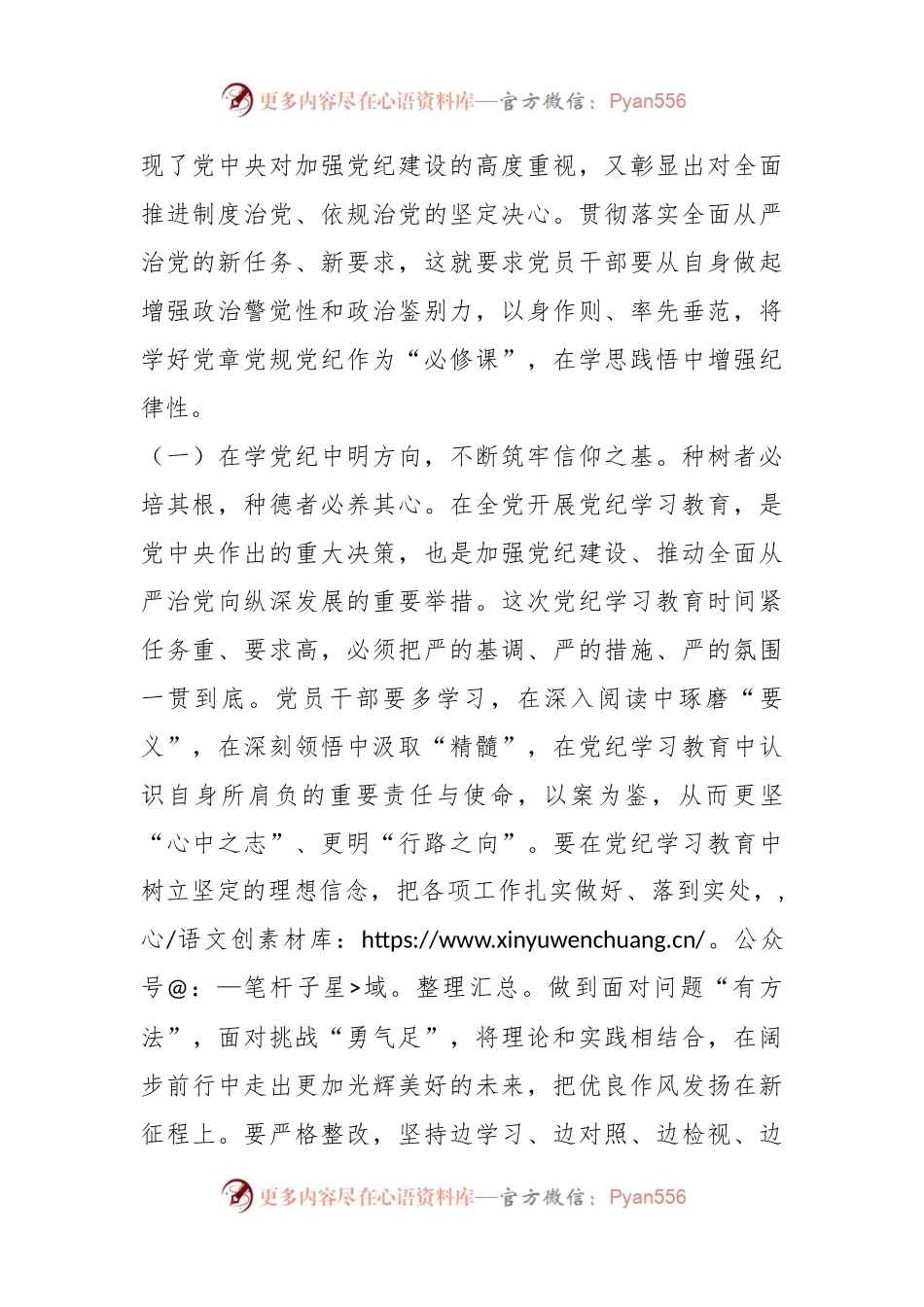 党纪学习教育专题党课：学党纪、知党纪、明党纪、守党纪.docx_第2页