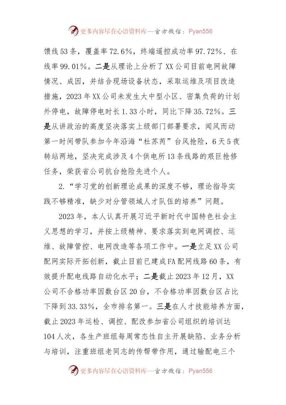 供电公司分管生产副总2023年主题教育专题民主生活会个人发言稿提纲.docx_第2页