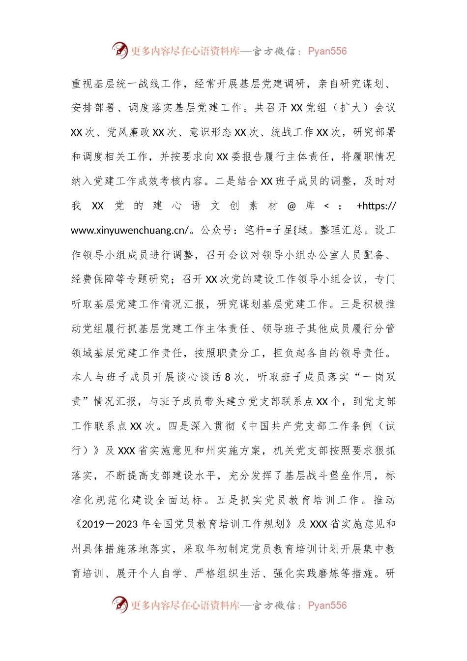 党员干部抓基层党建工作述职报告.docx_第2页