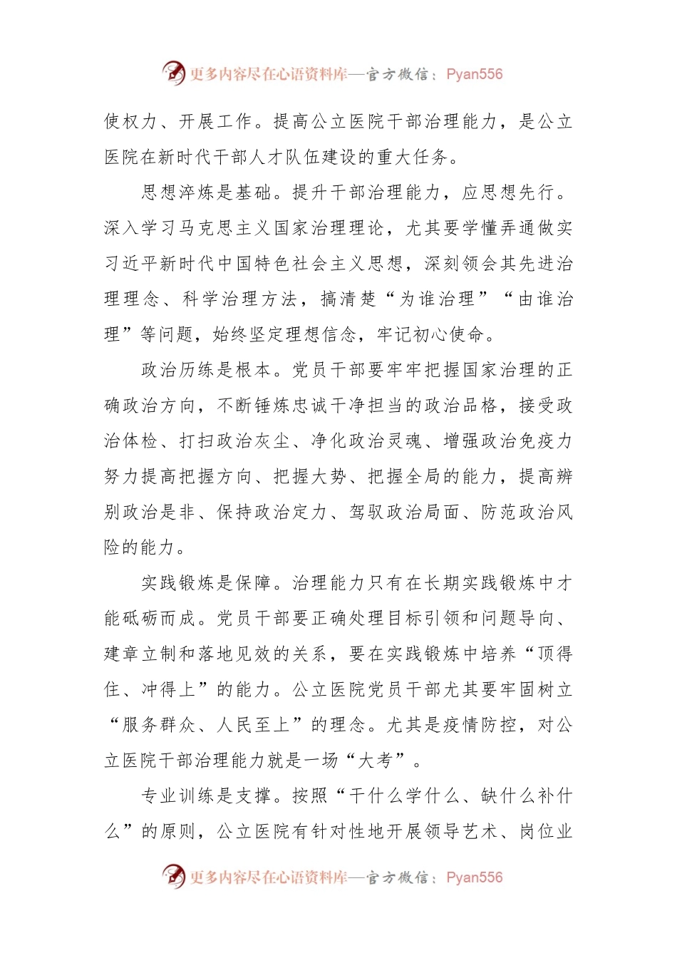 公立医院干部队伍建设现状调研报告.docx_第2页
