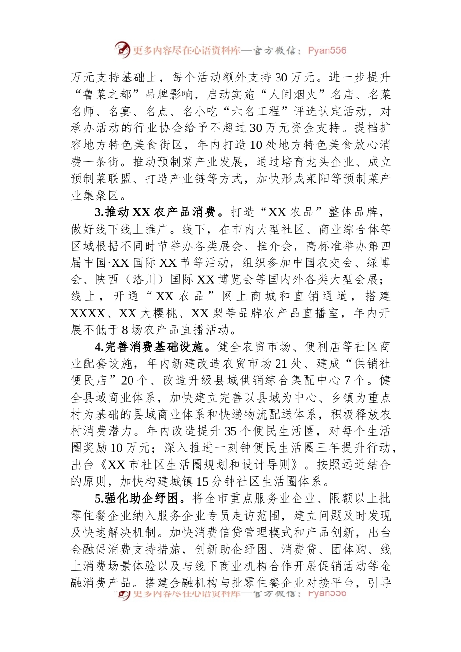 全市2023年促消费工作方案.docx_第2页