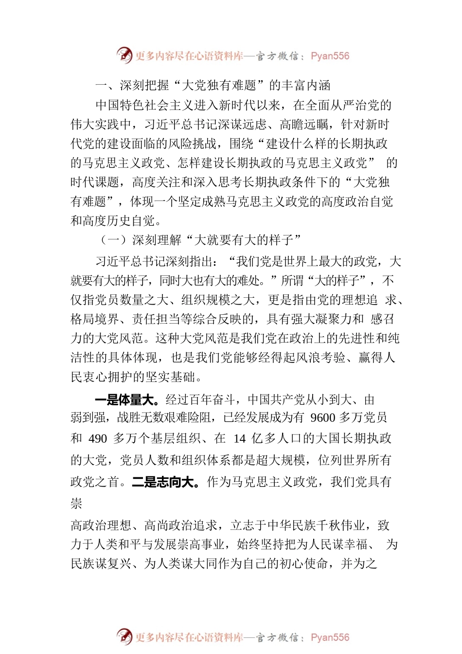 党课讲稿：党员干部要深刻领悟“两个永远在路上”.docx_第2页