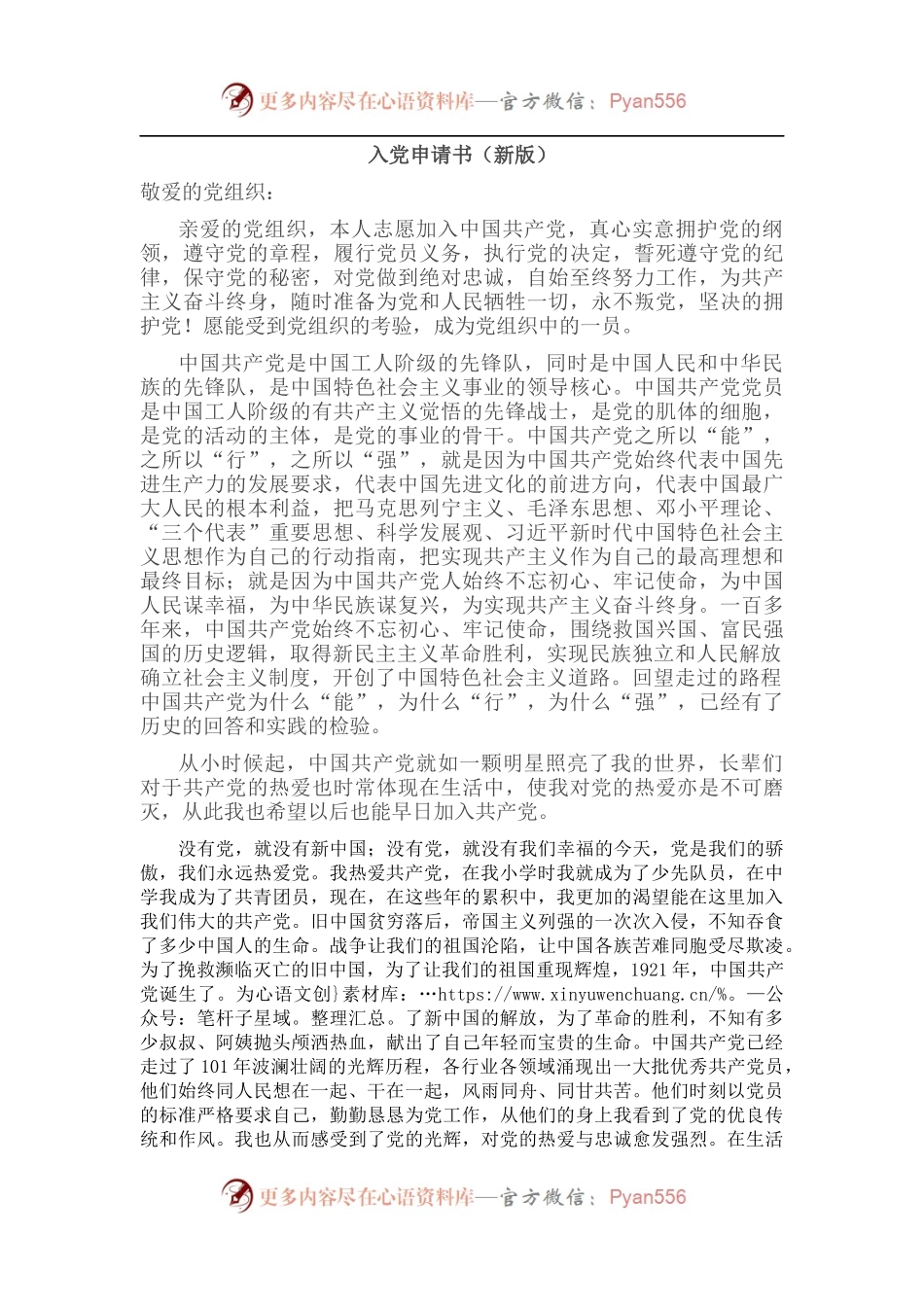 入党申请书（新版）.docx_第1页