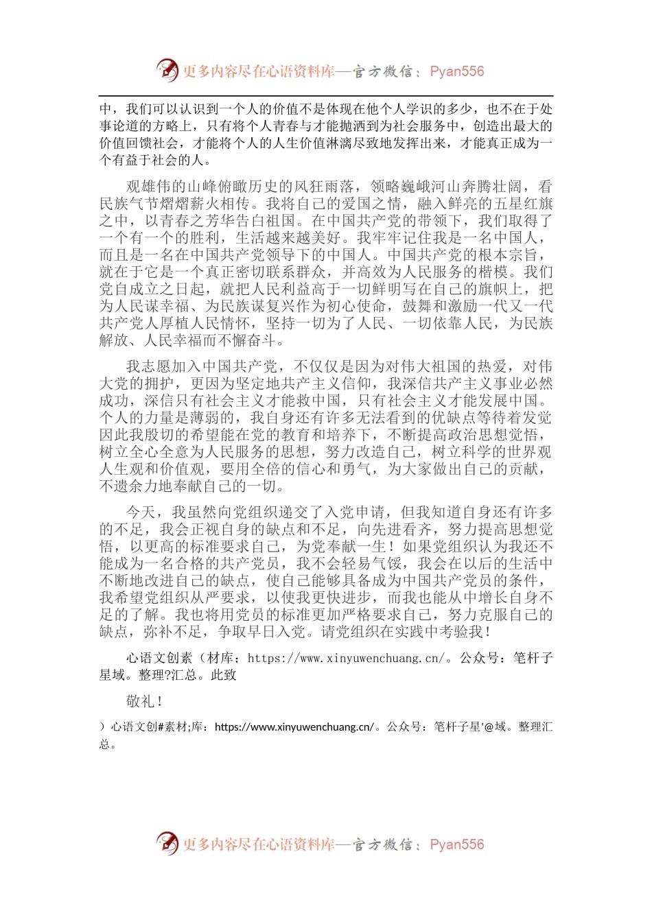 入党申请书（新版）.docx_第2页