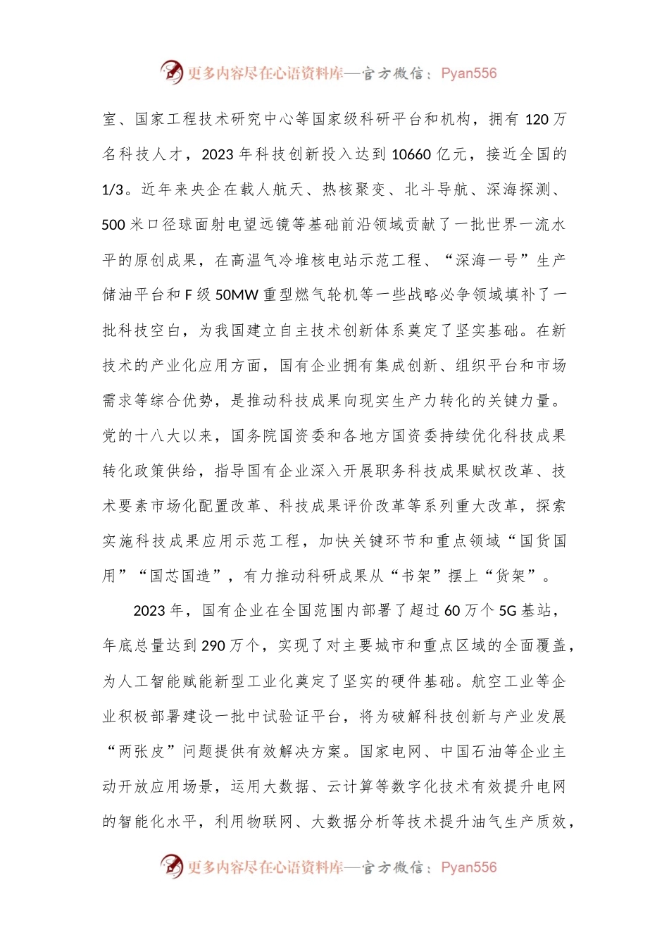 党课：加快培育新质生产力 勇当国企改革实践者.docx_第2页