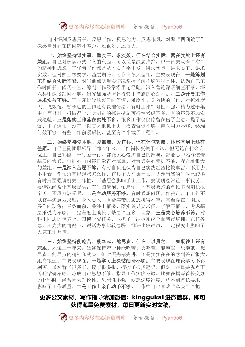 作风纪律整顿专题民主生活会发言材料.docx_第1页