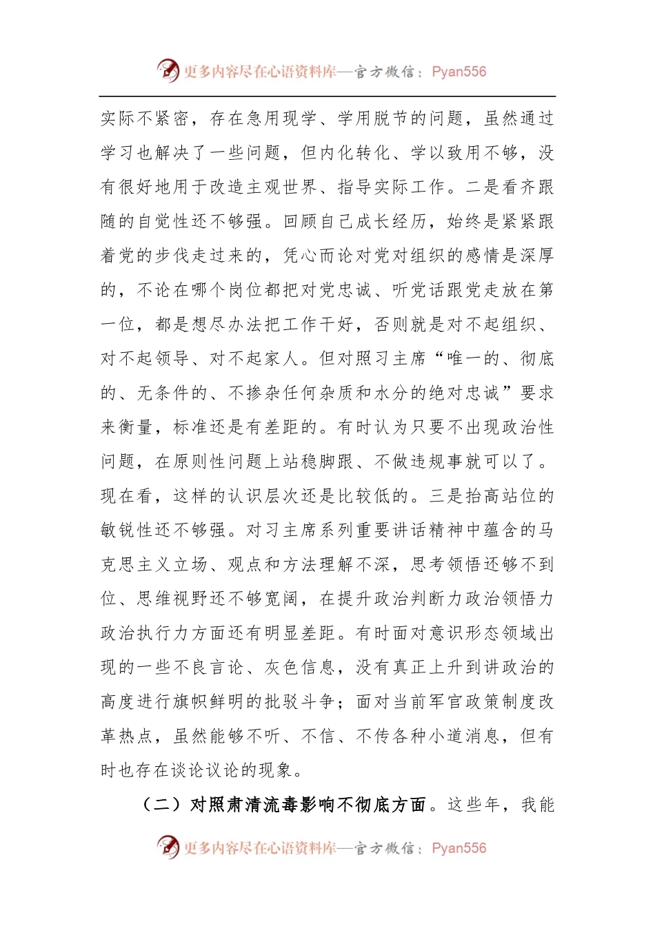 党员干部党史学习教育专题组织生活会剖析材料.docx_第2页