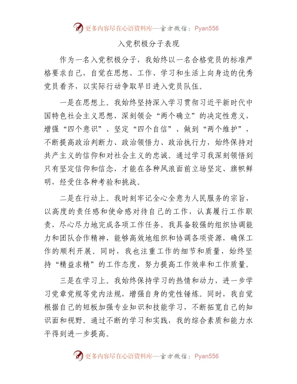 入党积极分子表现.docx_第1页