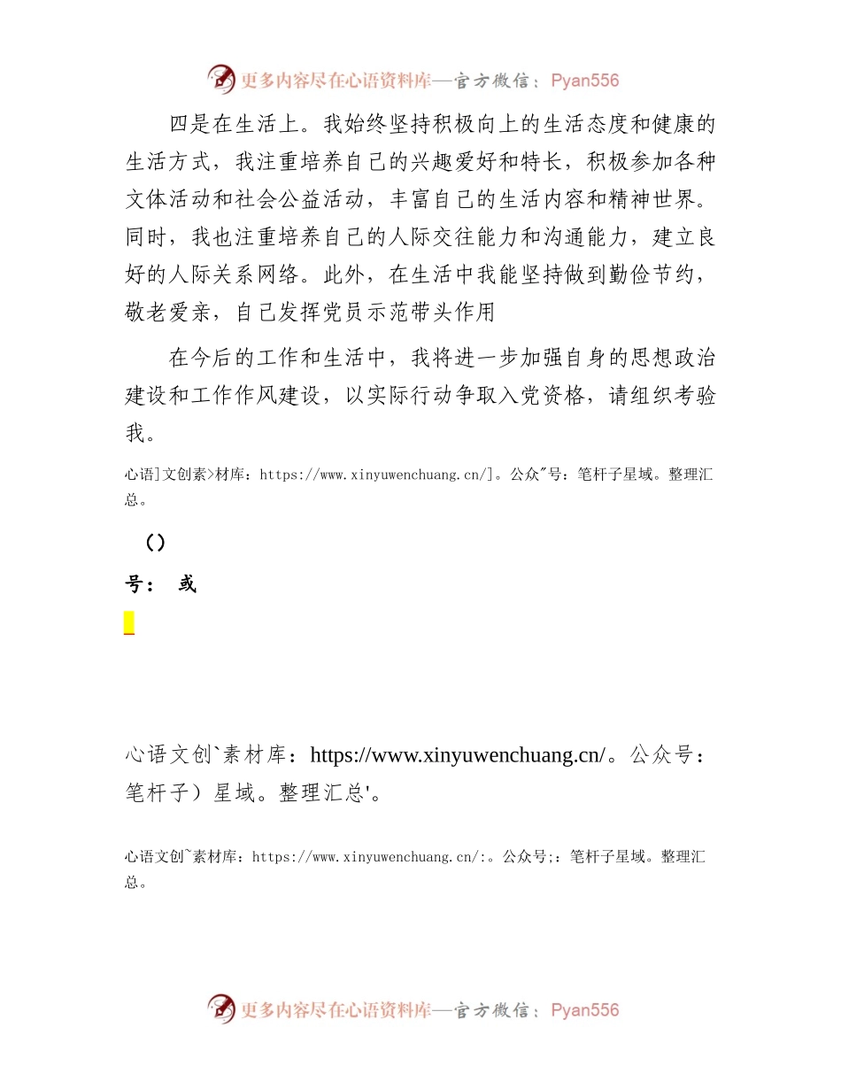 入党积极分子表现.docx_第2页