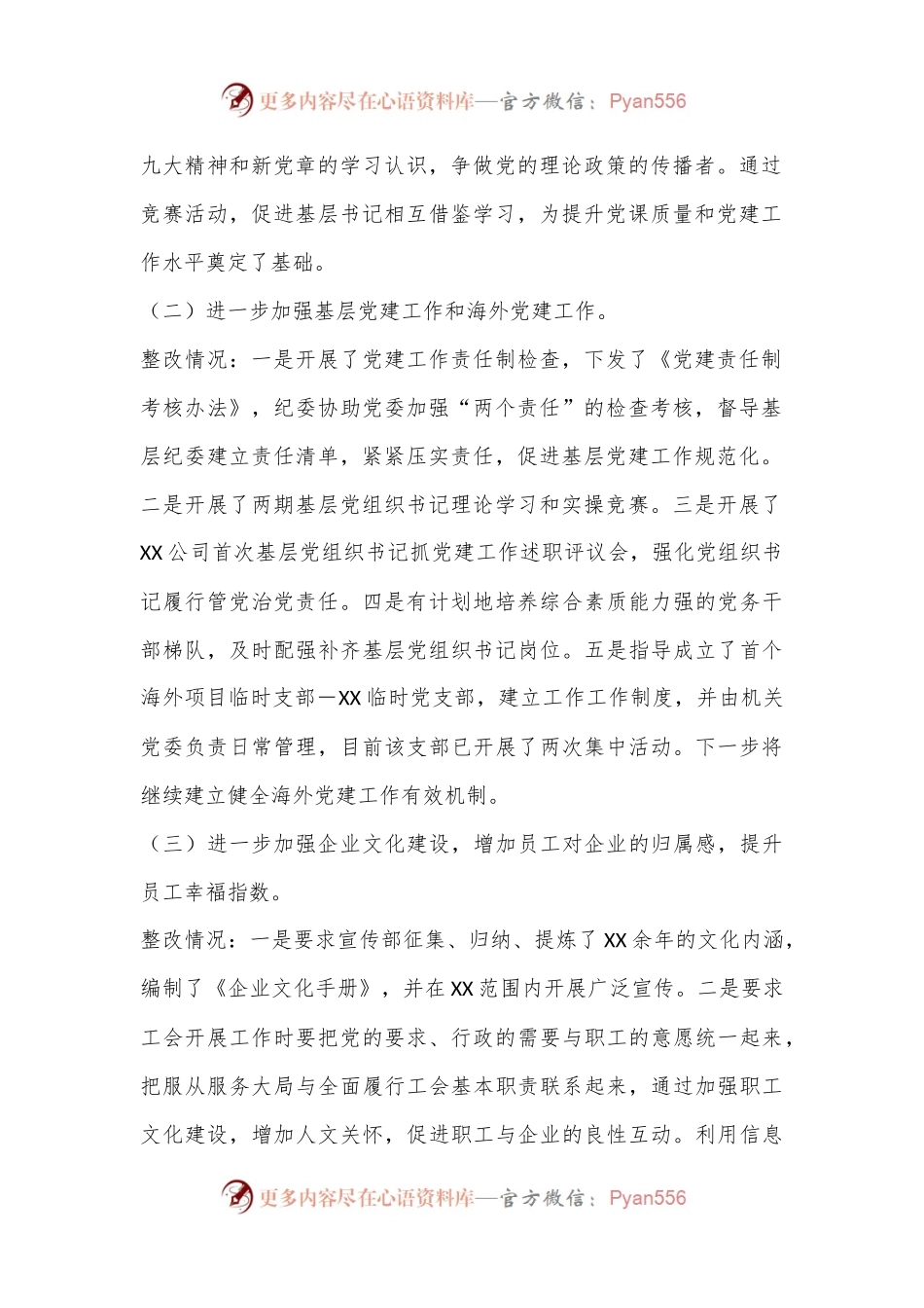 党员领导干部民主生活会个人对照检查材料（央企一）.docx_第2页